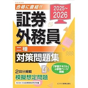 Amazon.co.jp: 証券外務員 - ビジネス関連: 本